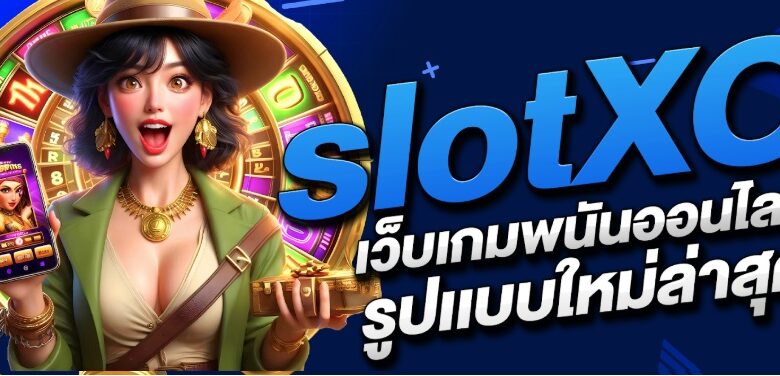 slotxo The latest form of online gambling website